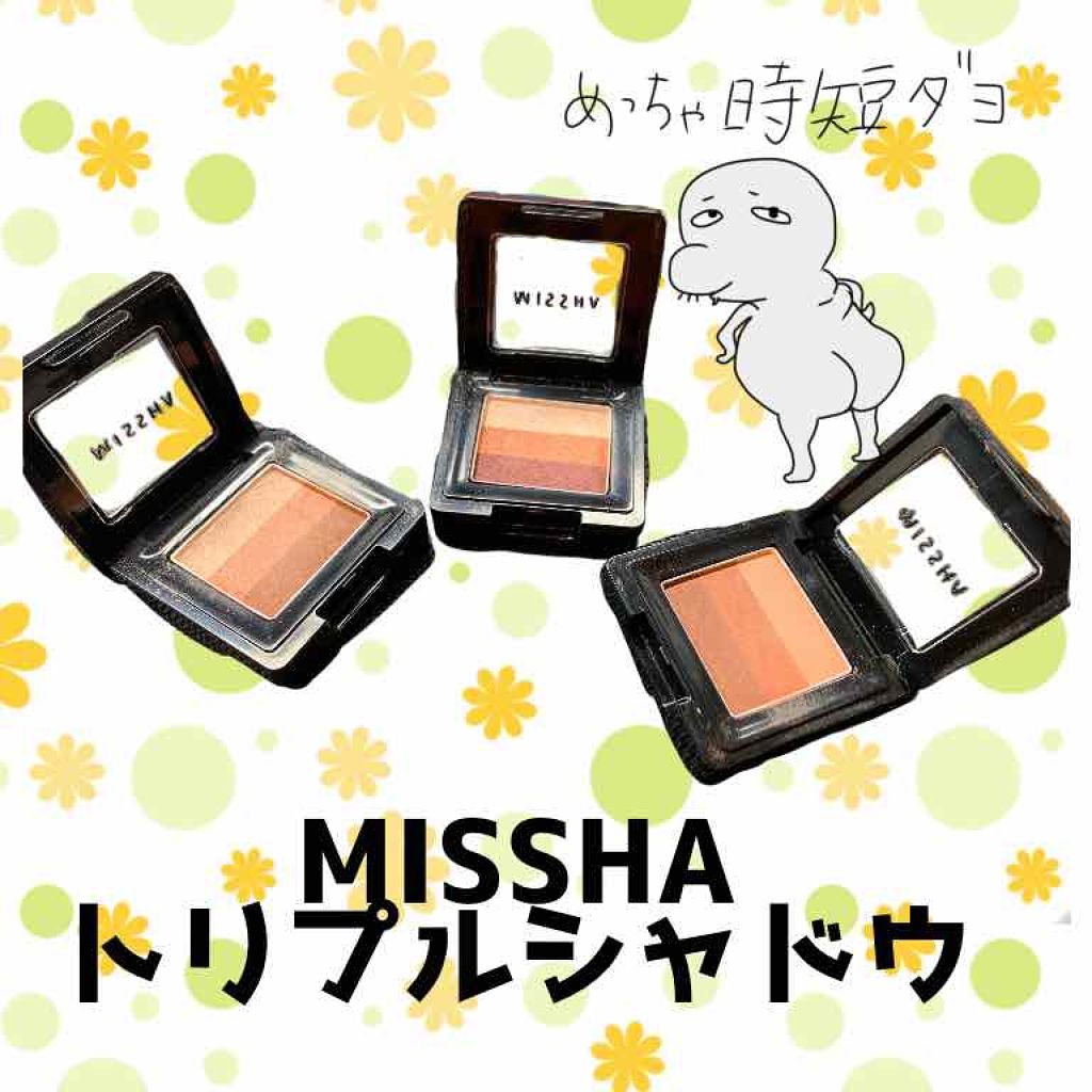 トリプルシャドウ/MISSHA/アイシャドウパレットを使ったクチコミ(1枚目)