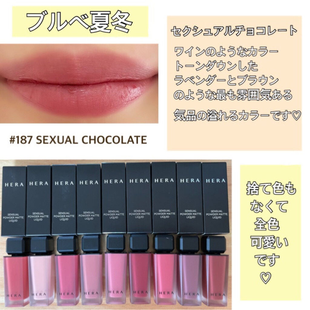 センシュアルパウダーマットリキッド/HERA/口紅を使ったクチコミ(8枚目)