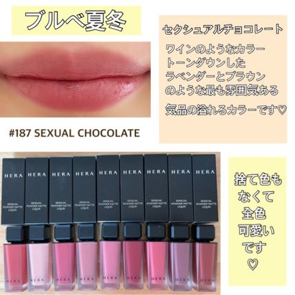 センシュアルパウダーマットリキッド/HERA/口紅を使ったクチコミ(8枚目)