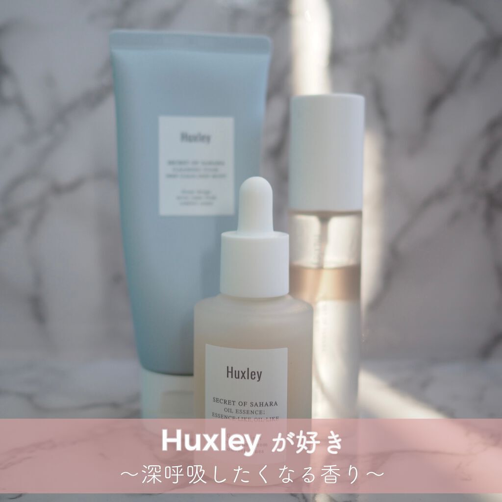 オイルエッセンス; エッセンスライク オイルライク/Huxley/美容液を使ったクチコミ(1枚目)