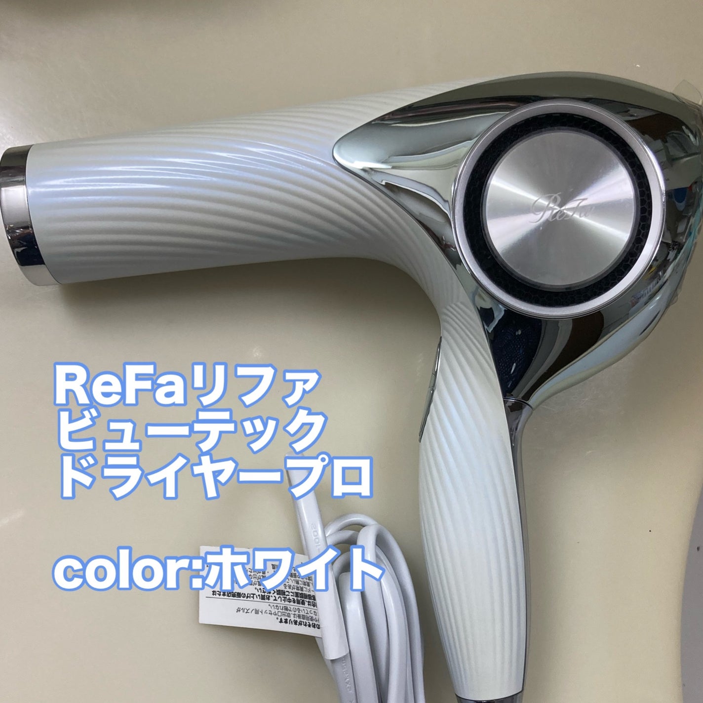 ReFa ビューティドライヤー PRO ホワイトRE-AN-02A 保証残りあり Refaヘアドライヤー ホワイト RE-AN-02A