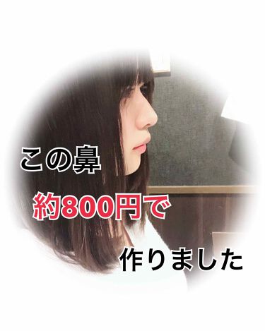 鼻クリップ ロフトファクトリーの口コミ 皆様 いつも やコメントありがとうございま By ひなの 混合肌 代後半 Lips