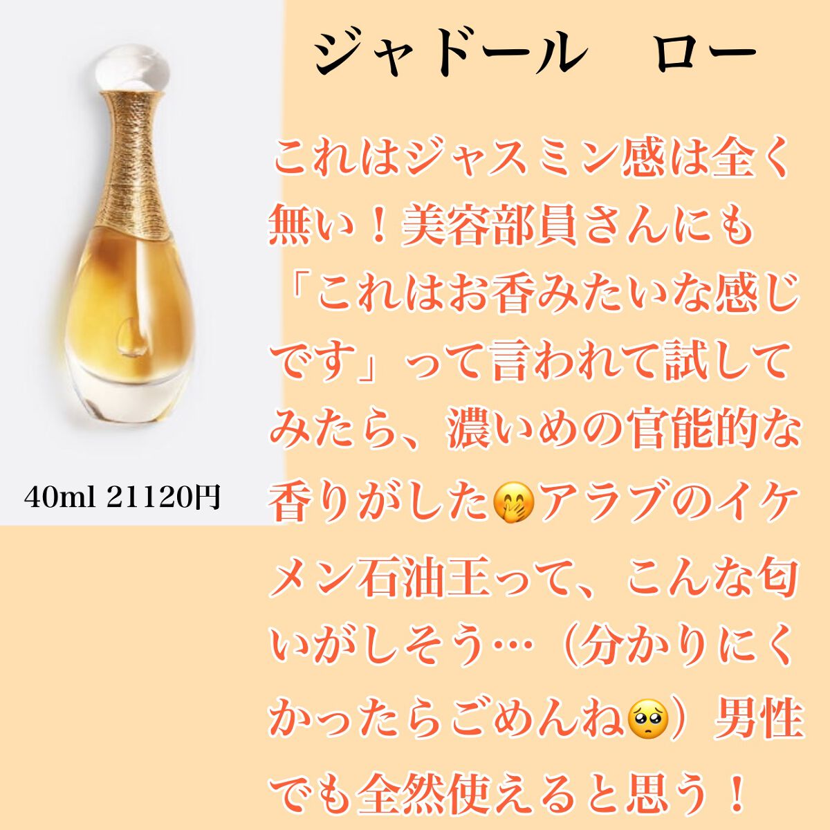 ジャドール オードゥ パルファン/Dior/香水(レディース)を使ったクチコミ(7枚目)