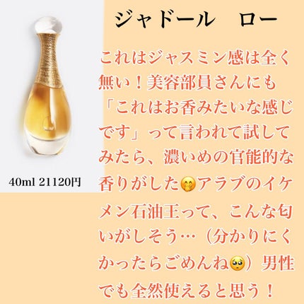 ジャドール オードゥ パルファン/Dior/香水(レディース)を使ったクチコミ(7枚目)
