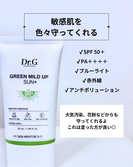 グリーンマイルドアップサンプラス/Dr.G/日焼け止めクリームを使ったクチコミ(4枚目)