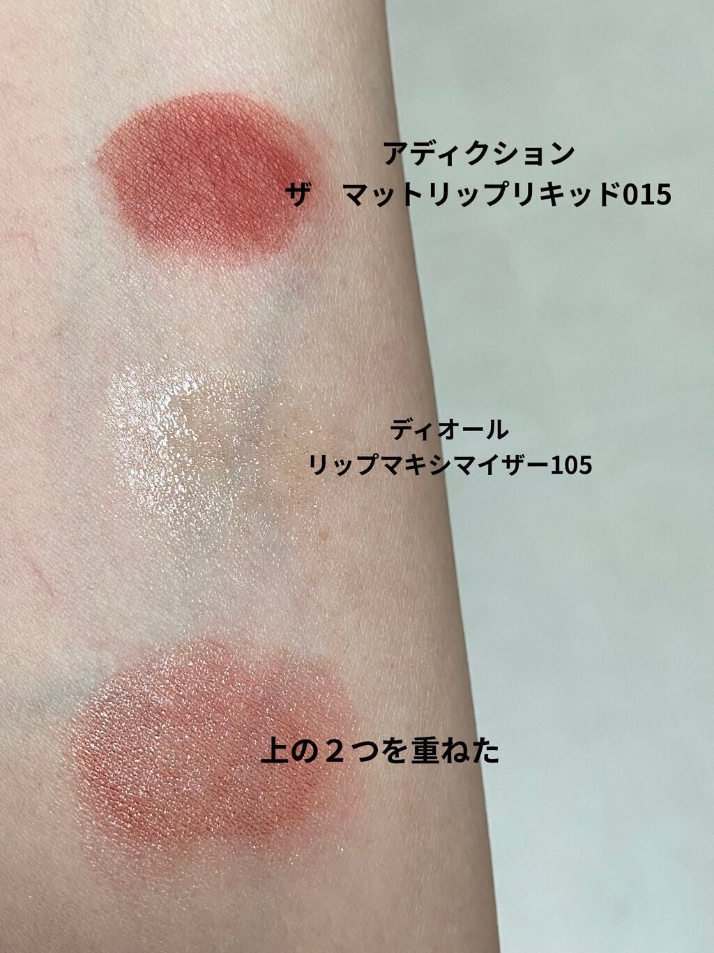 【旧】ディオール アディクト リップ マキシマイザー/Dior/リップグロスを使ったクチコミ(5枚目)