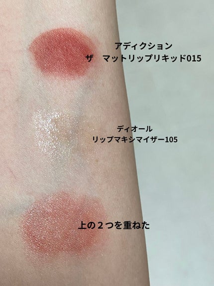 【旧】ディオール アディクト リップ マキシマイザー/Dior/リップグロスを使ったクチコミ(5枚目)