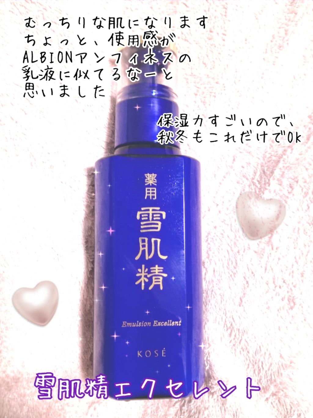 試してみた】乳液 エクセレント / 雪肌精の効果・肌質別の口コミ 試してみた】乳液 エクセレント / 雪肌精の効果・肌質別の口コミ