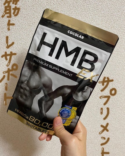 筋トレサポートサプリメント/COCOLAB/ボディサプリメントを使ったクチコミ(1枚目)