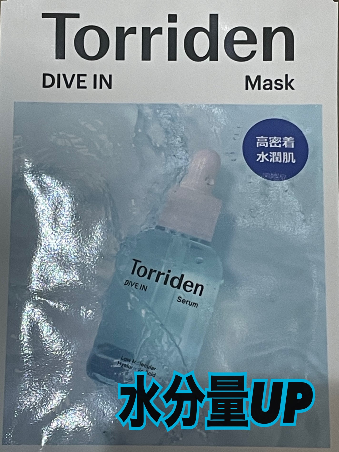 トリデン ダイブインマスクパック/Torriden/シートマスク・パックを使ったクチコミ(1枚目)