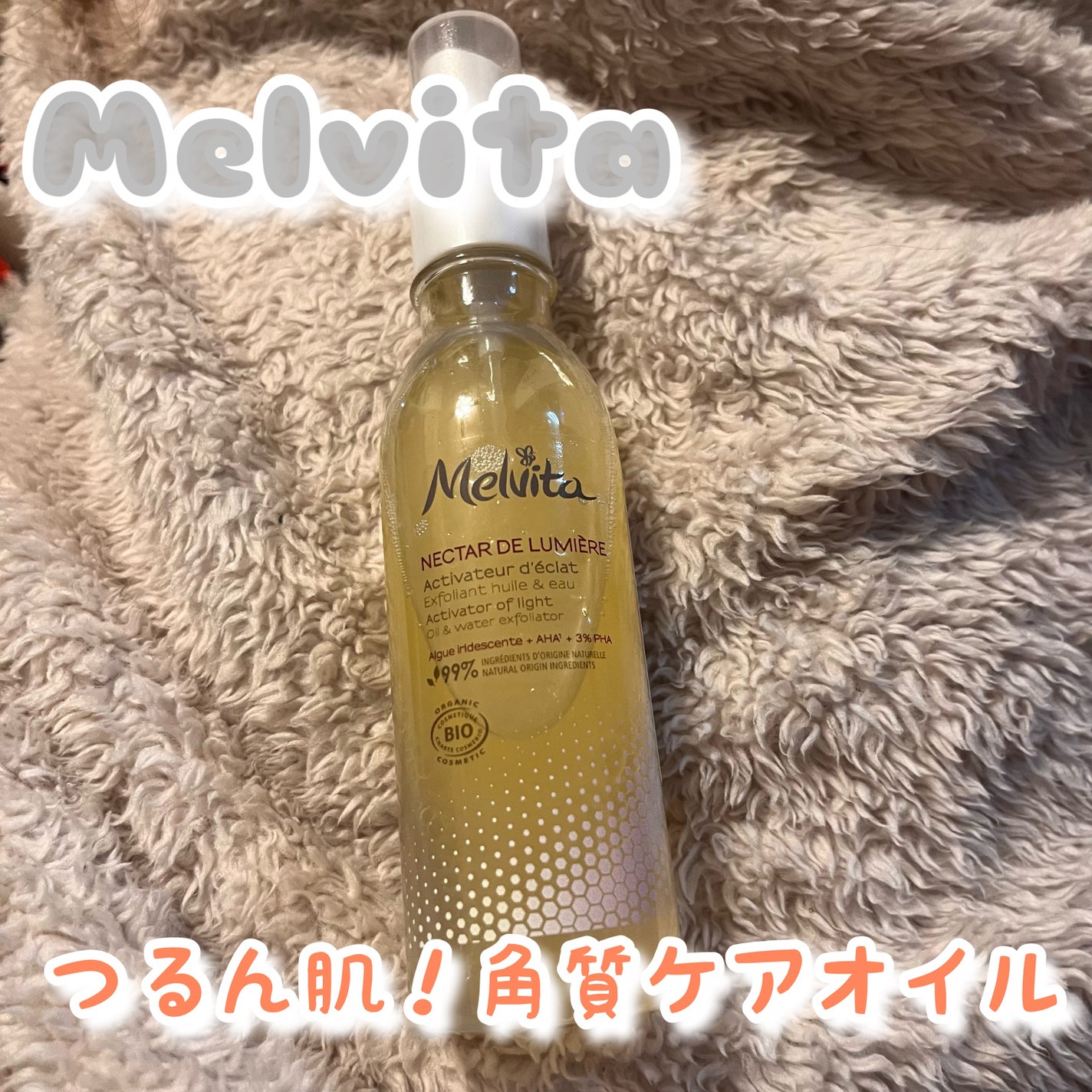 ネクターデルミエール アクティベーターオイルウォーター/Melvita/化粧水を使ったクチコミ(1枚目)