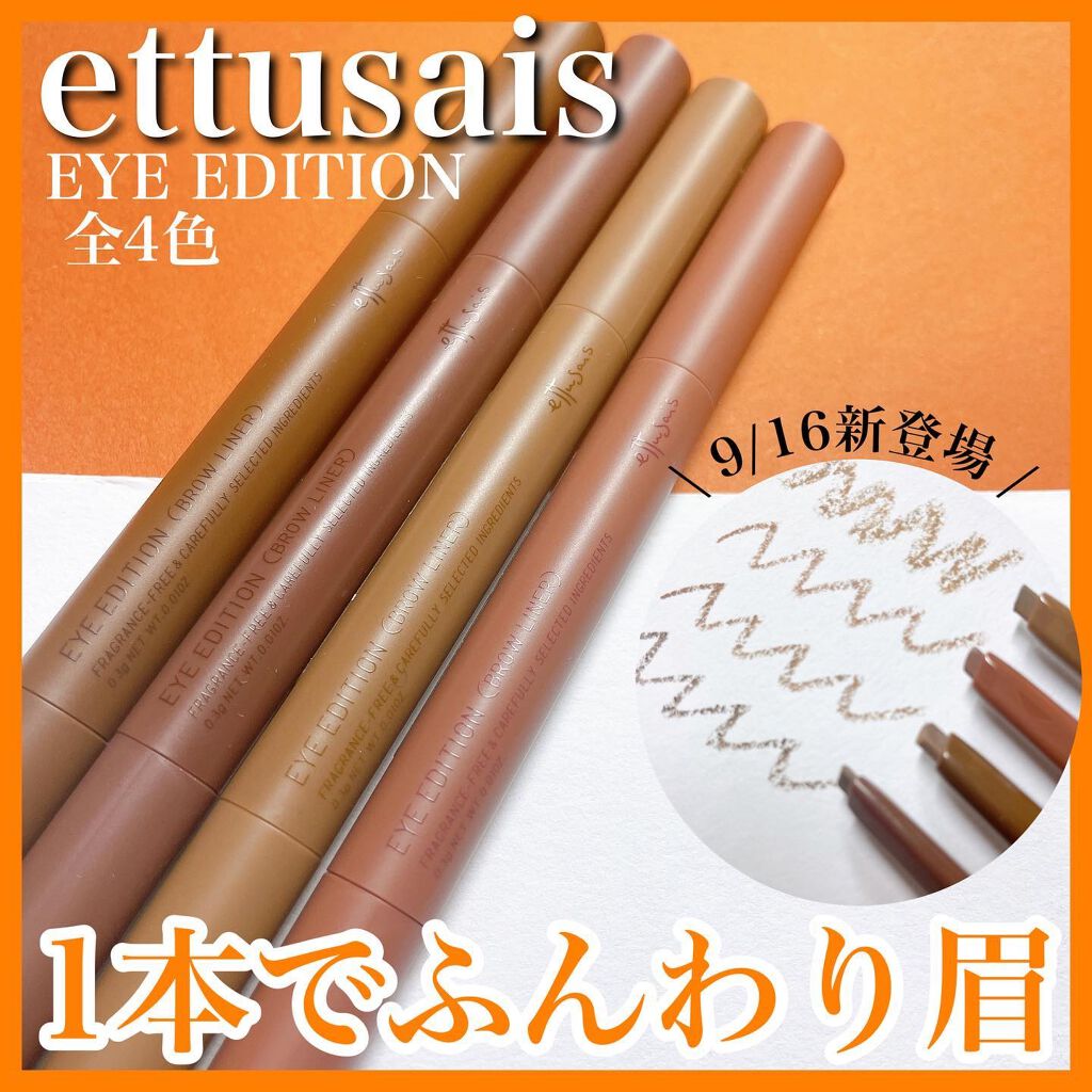 エテュセ アイエディション(ブロウライナー)/ettusais/アイブロウペンシルを使ったクチコミ(1枚目)