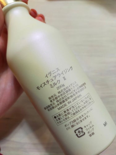 モイスチュアライジング ミルク II/IGNIS/乳液を使ったクチコミ（2枚目）