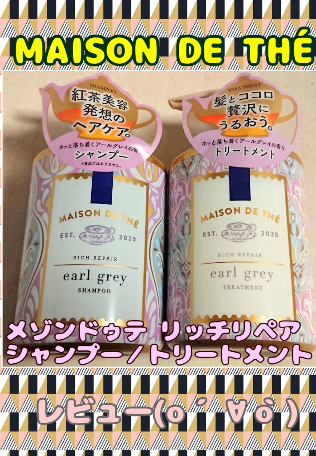 リッチリペア シャンプー/トリートメント/MAISON DE THÉ/市販シャンプーを使ったクチコミ(1枚目)