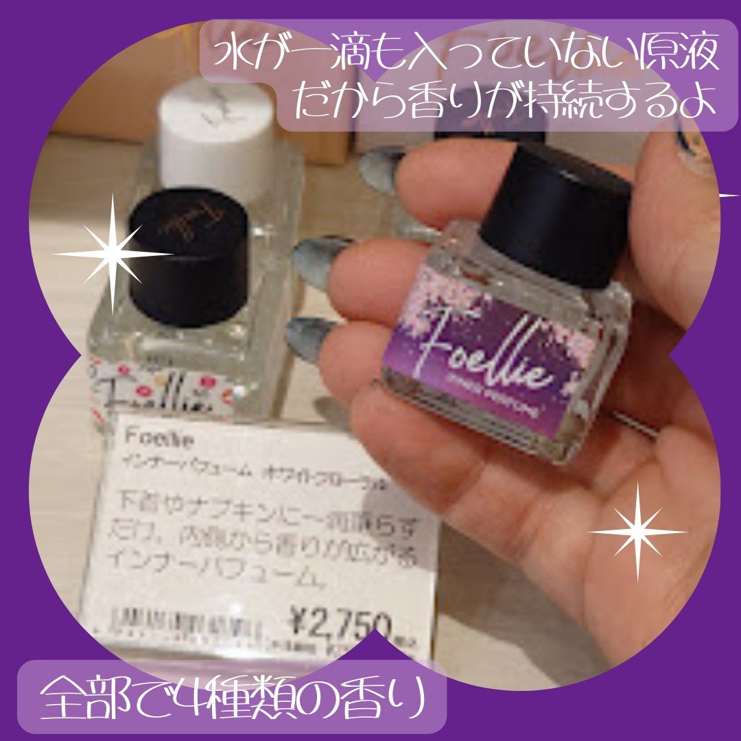 フォエリー インナーパフューム シトラスフルールの香り 【旧】5ml/Foellie/香水(その他)を使ったクチコミ（2枚目）