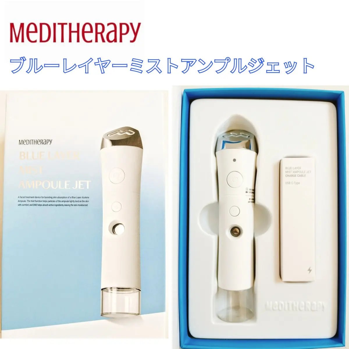 ブルーレイヤーミストアンプルジェット美顔器/MEDITHERAPY/美顔器・マッサージを使ったクチコミ（1枚目）