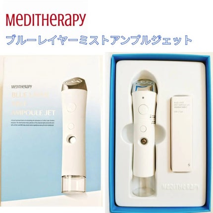 ブルーレイヤーミストアンプルジェット美顔器/MEDITHERAPY/美顔器・マッサージを使ったクチコミ(1枚目)