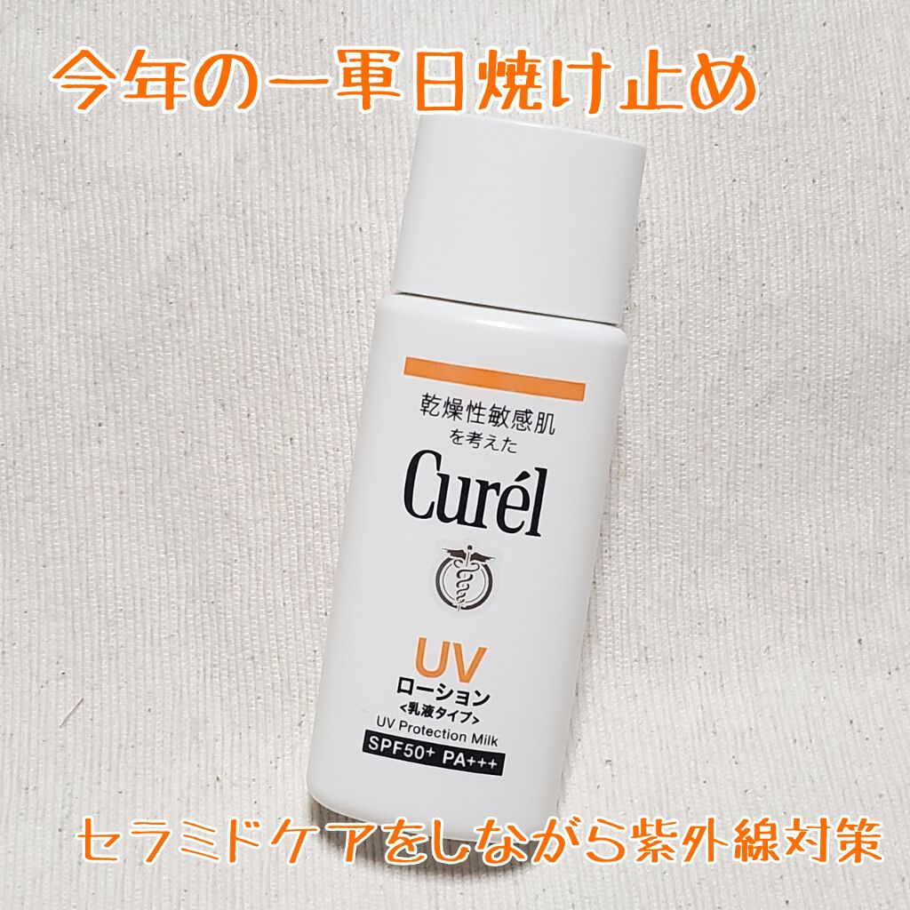 UVローション SPF50+/キュレル/日焼け止め・UVケアを使ったクチコミ（1枚目）