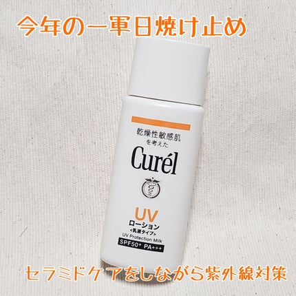 UVローション SPF50+/キュレル/日焼け止め・UVケアを使ったクチコミ(1枚目)