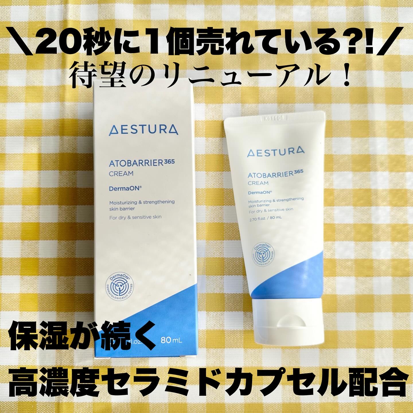 アトバリア365クリーム/AESTURA/フェイスクリームを使ったクチコミ（1枚目）