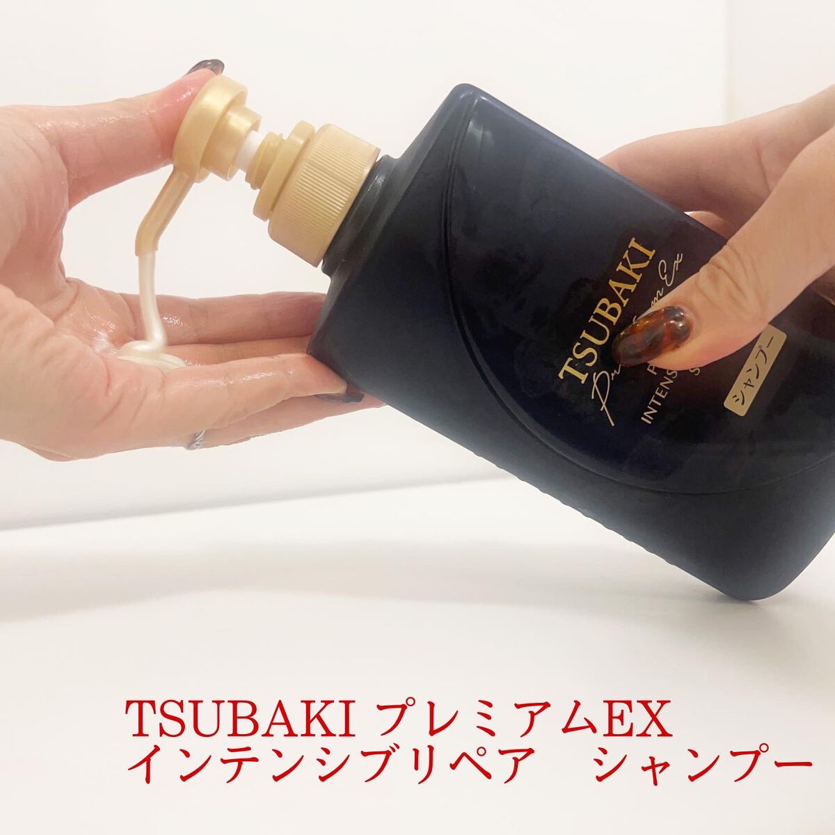 プレミアムＥＸ インテンシブリペア ＜シャンプー＞／コンディショナー＜ヘアトリートメント＞ /TSUBAKI/市販シャンプーを使ったクチコミ（2枚目）