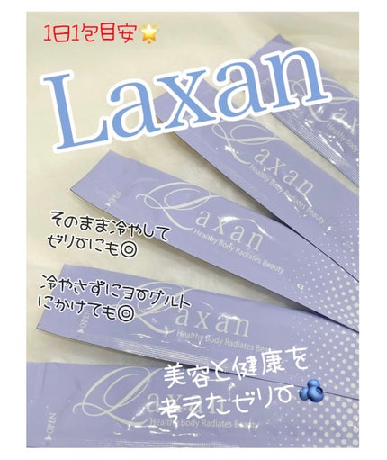 Laxan/Laxan/健康サプリメントを使ったクチコミ(1枚目)