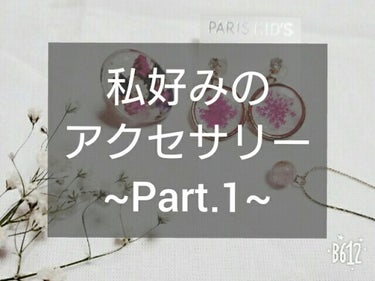 あめすぴ。さん on LIPS 「こんにちは。こんばんは。あめすぴ。さんです。※今回はコスメとは..」（1枚目）