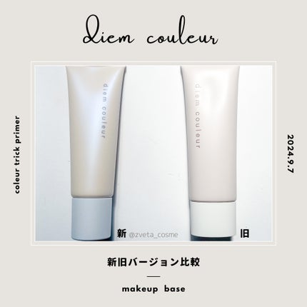 プライマーL/ディエム クルール/化粧下地を使ったクチコミ(4枚目)