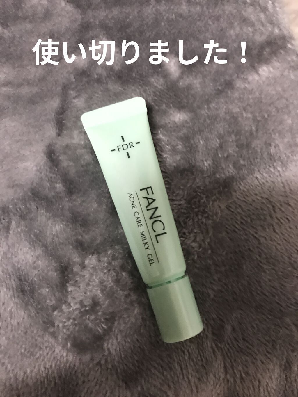 FDR アクネケア ジェル乳液/ファンケル/乳液を使ったクチコミ（1枚目）