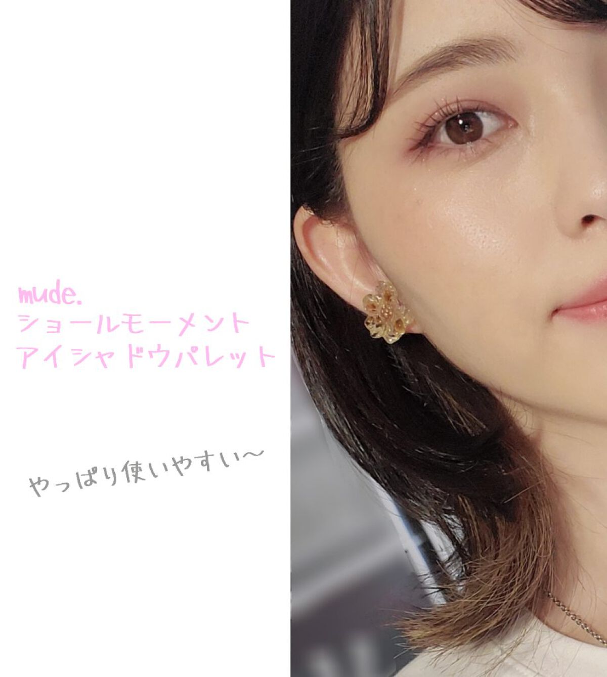 MDショールモーメント アイシャドウパレット/mude./アイシャドウパレットを使ったクチコミ（1枚目）