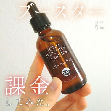 ARオイル N/john masters organics/ヘアオイルを使ったクチコミ（1枚目）