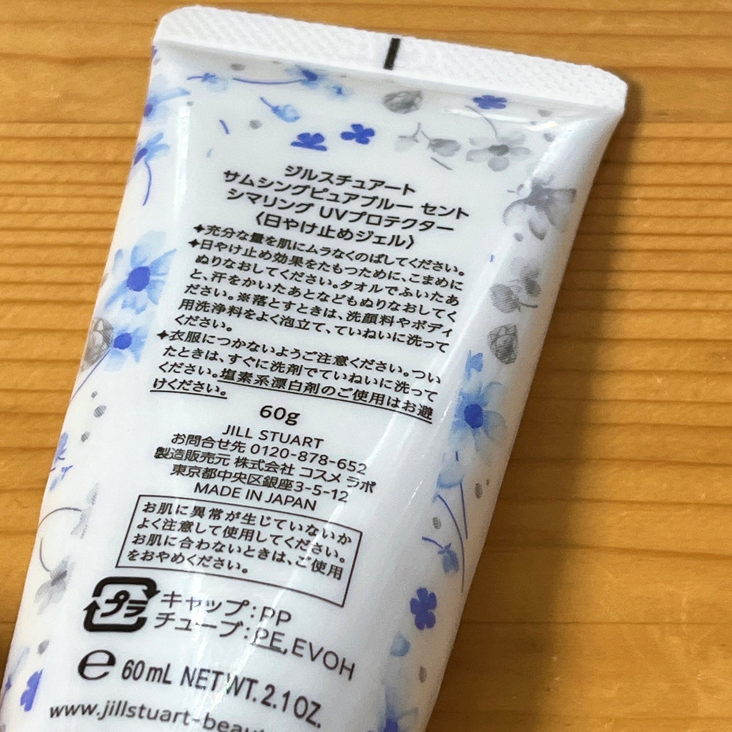 サムシングピュアブルー セント シマリング UVプロテクター/JILL STUART/日焼け止めジェルを使ったクチコミ(2枚目)