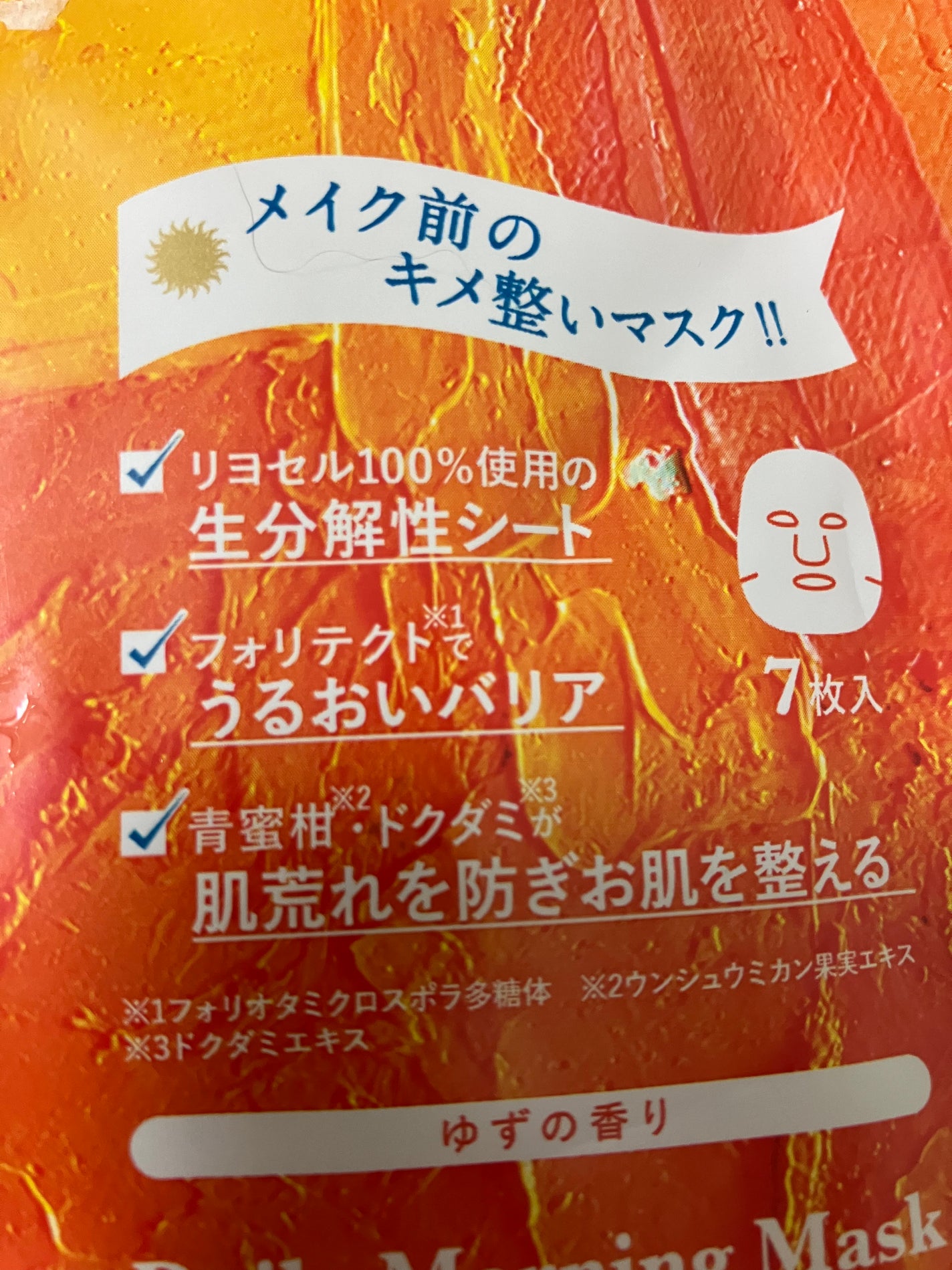 デイリーモーニングマスク/You be YOU/シートマスク・パックを使ったクチコミ(2枚目)