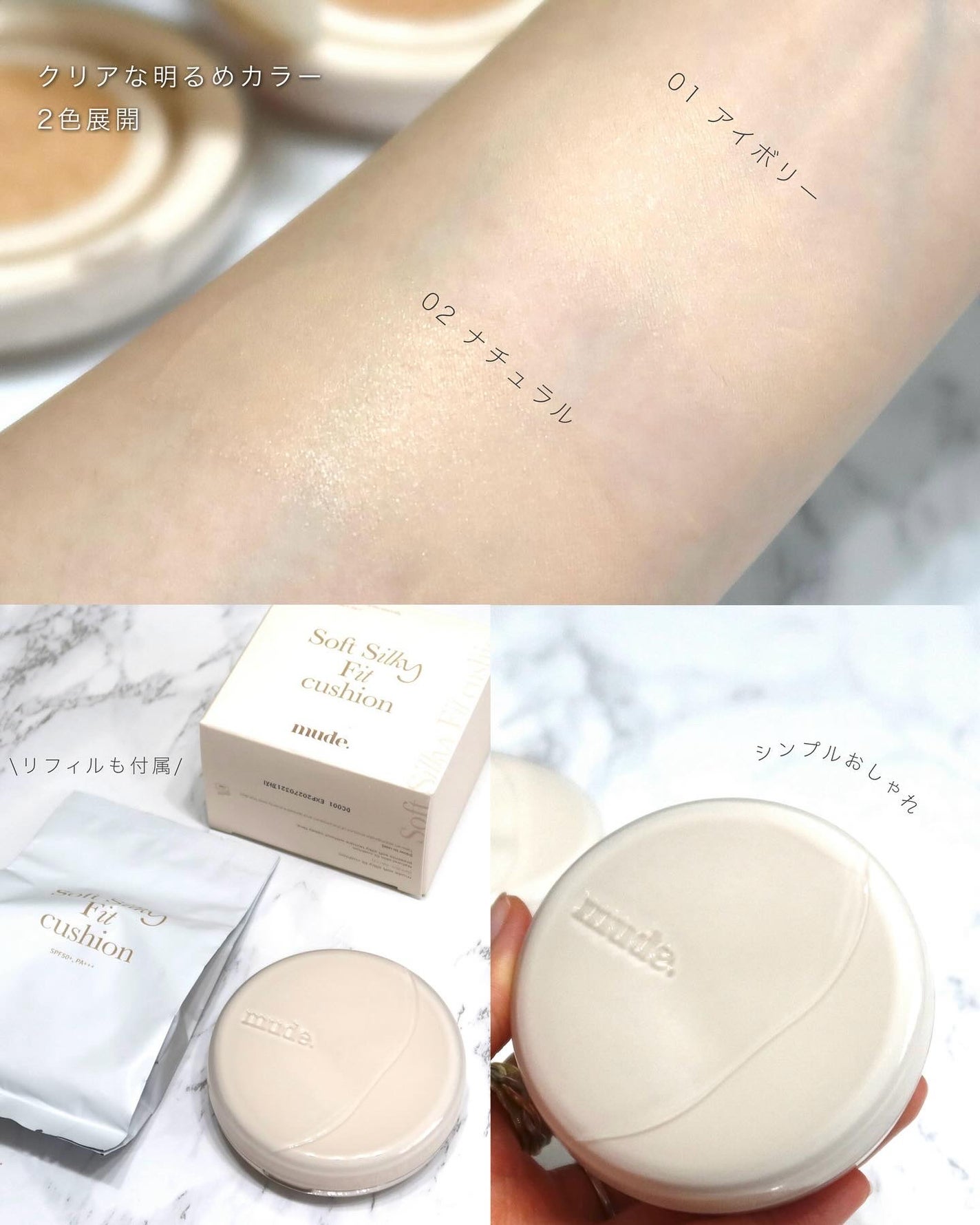 ソフトシルキーフィットクッション/mude/クッションファンデーションを使ったクチコミ(3枚目)