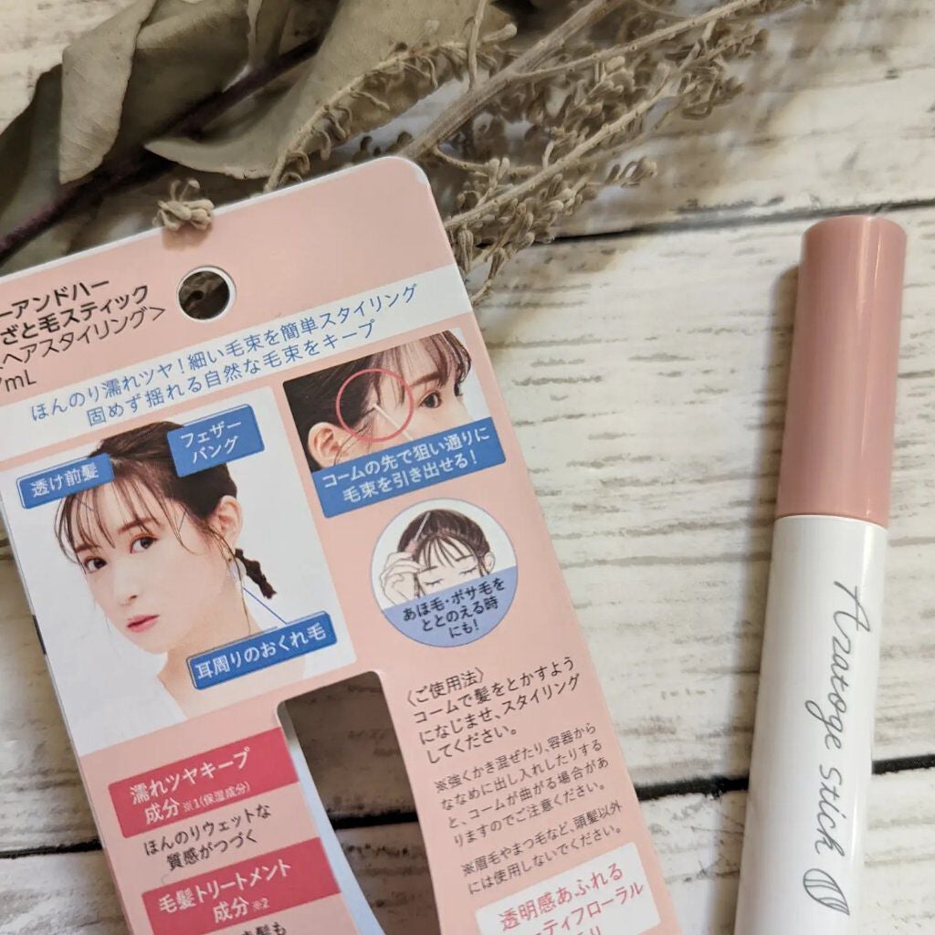 あざと毛スティック/Me&Her/ヘアジェルを使ったクチコミ(2枚目)