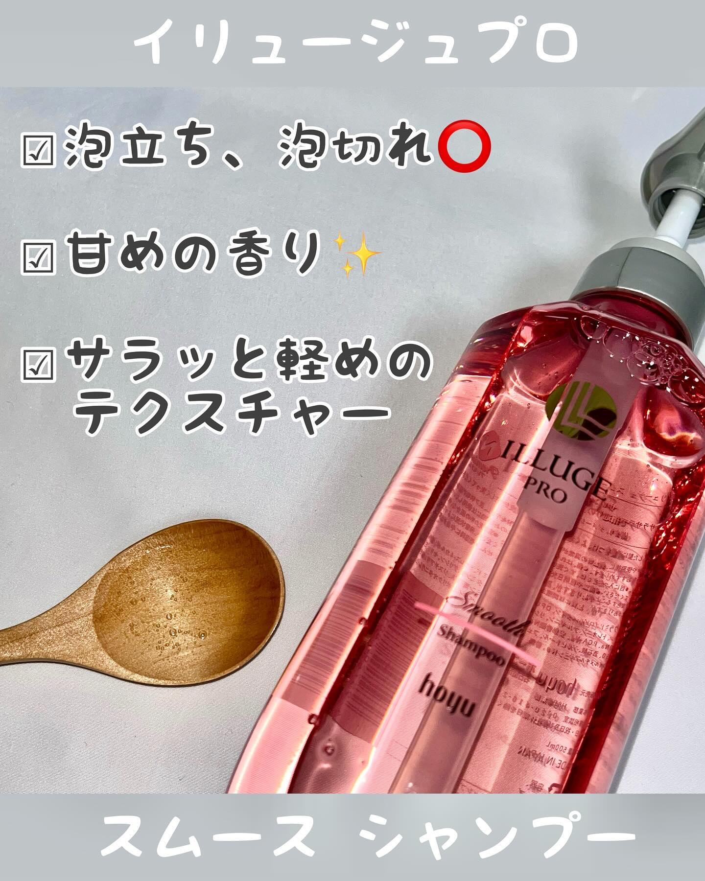 イリュージュプロ スムース シャンプー／トリートメント シャンプー/ホーユー/市販シャンプーを使ったクチコミ（2枚目）