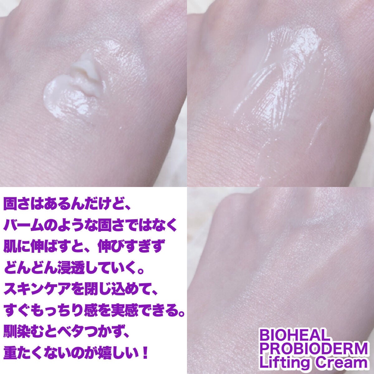 プロバイオダーム リフティング クリーム/BIOHEAL BOH/フェイスクリームを使ったクチコミ(4枚目)