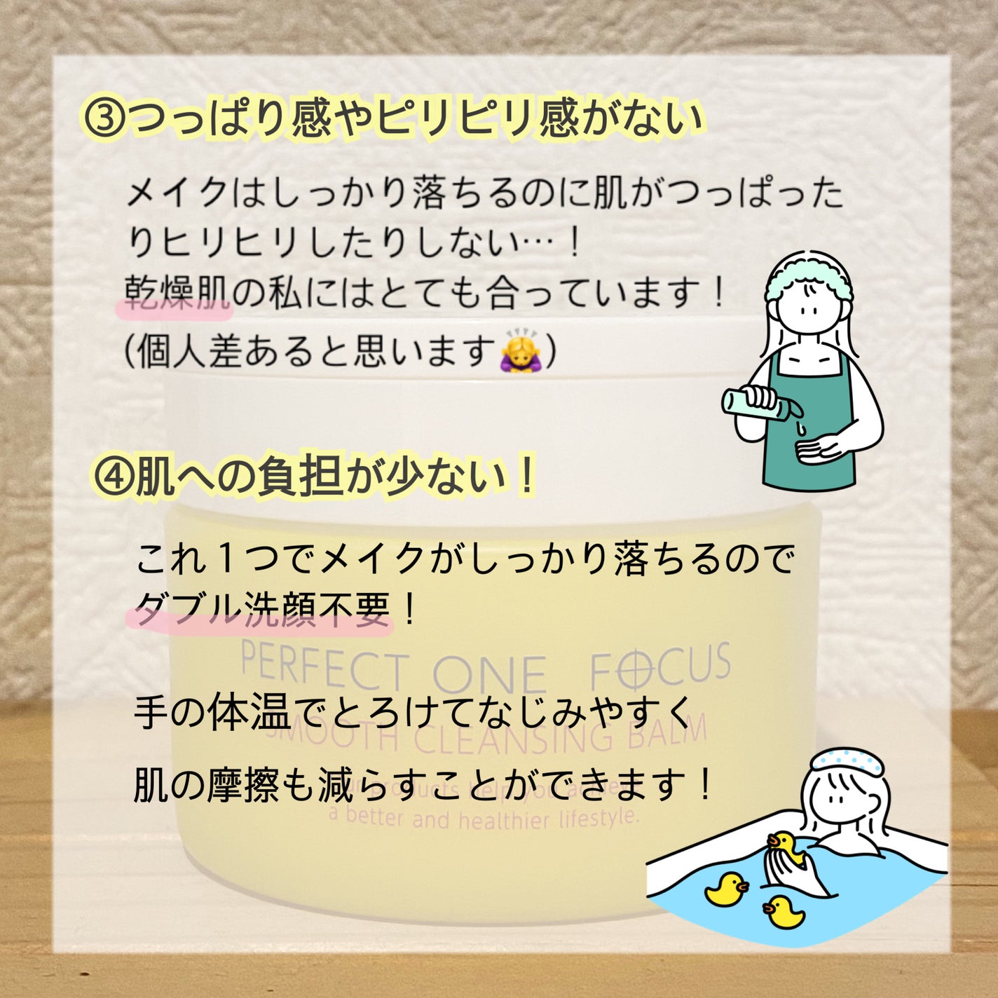 スムースクレンジングバーム/PERFECT ONE FOCUS/クレンジングバームを使ったクチコミ(3枚目)