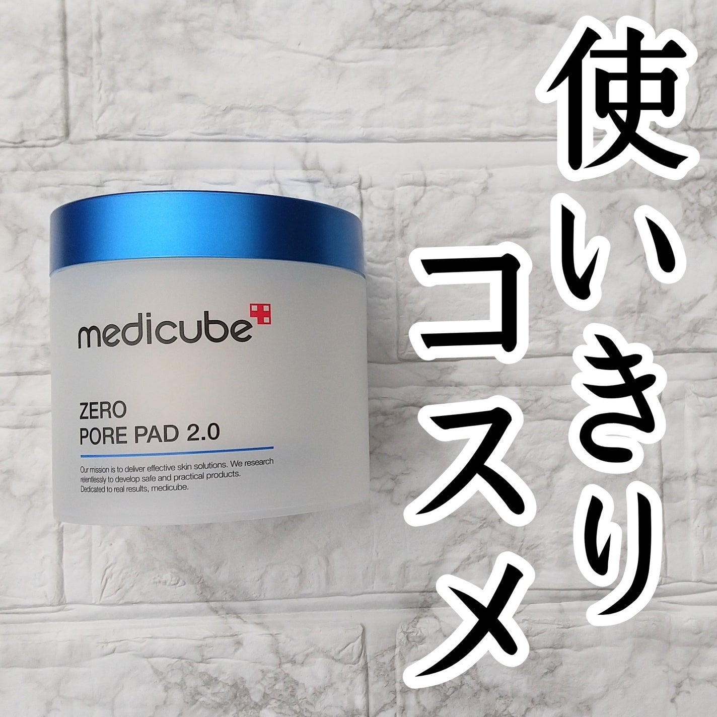 ゼロ毛穴パッド 2.0/MEDICUBE/トナーパッドを使ったクチコミ(1枚目)