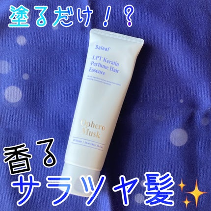LPT Keratin パフュームヘアエッセンス Blooming Rose/Daleaf/ヘアミルクを使ったクチコミ(1枚目)