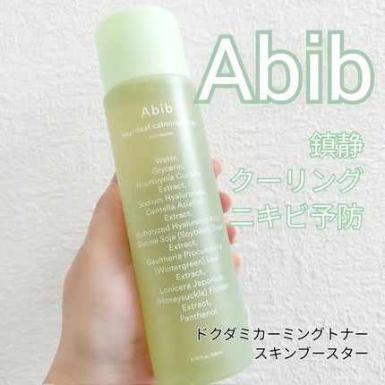 ドクダミカーミングトナー スキンブースター/Abib /ブースター・導入液を使ったクチコミ(1枚目)