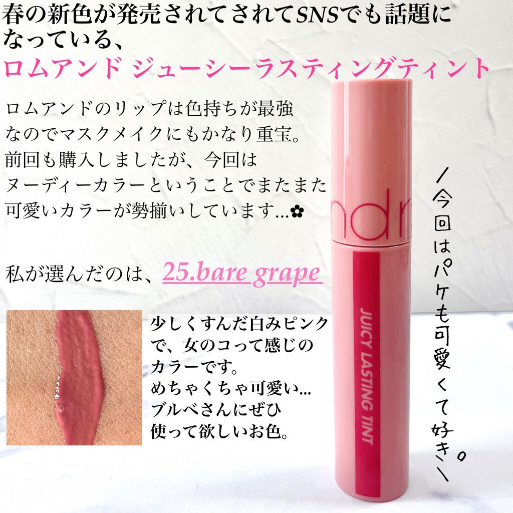 ジューシーラスティングティント/rom&nd/リップティントを使ったクチコミ(2枚目)