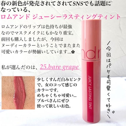 ジューシーラスティングティント/rom&nd/リップティントを使ったクチコミ(2枚目)