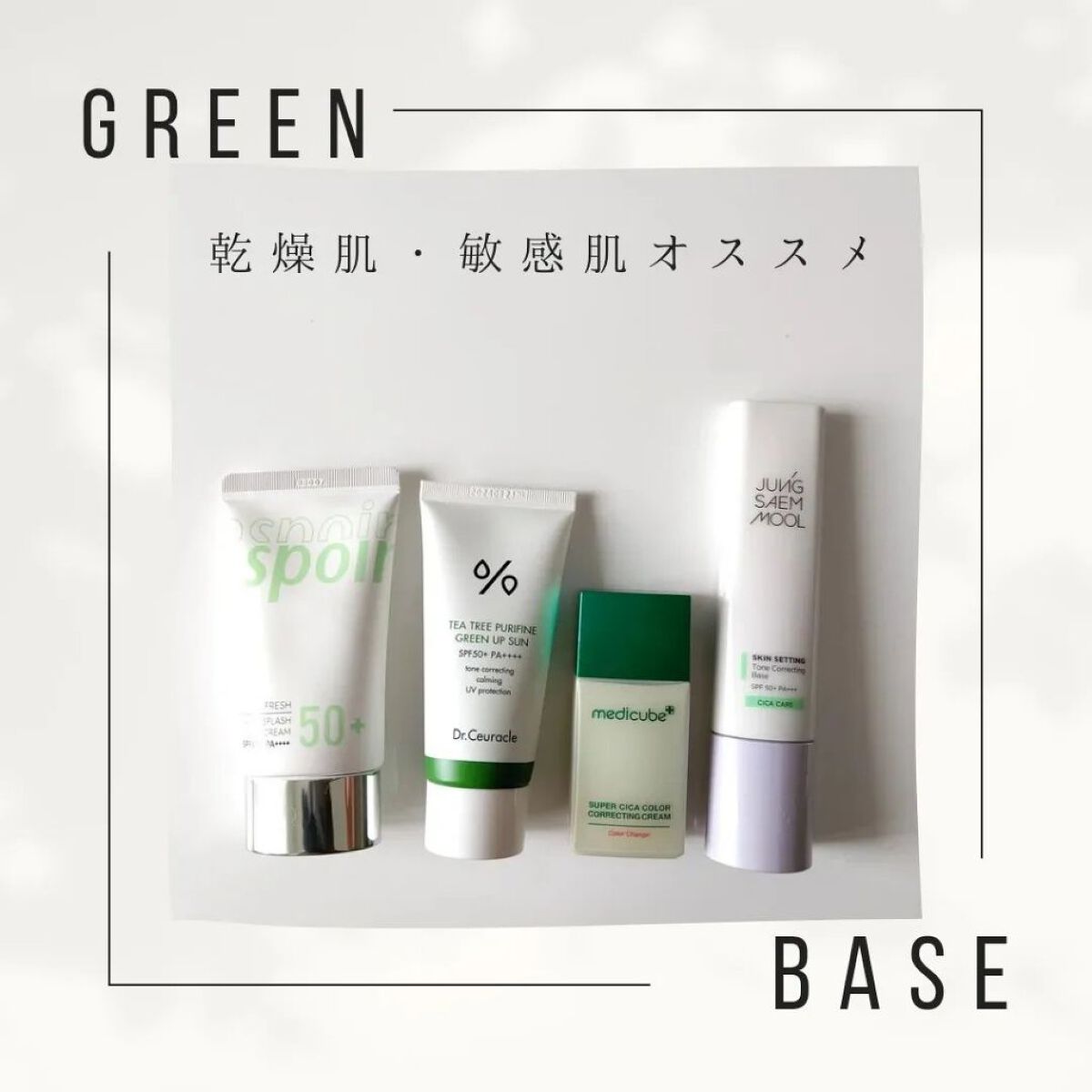 スキンセッティング トーンコレクティング ベース/JUNG SAEM MOOL/化粧下地を使ったクチコミ（1枚目）