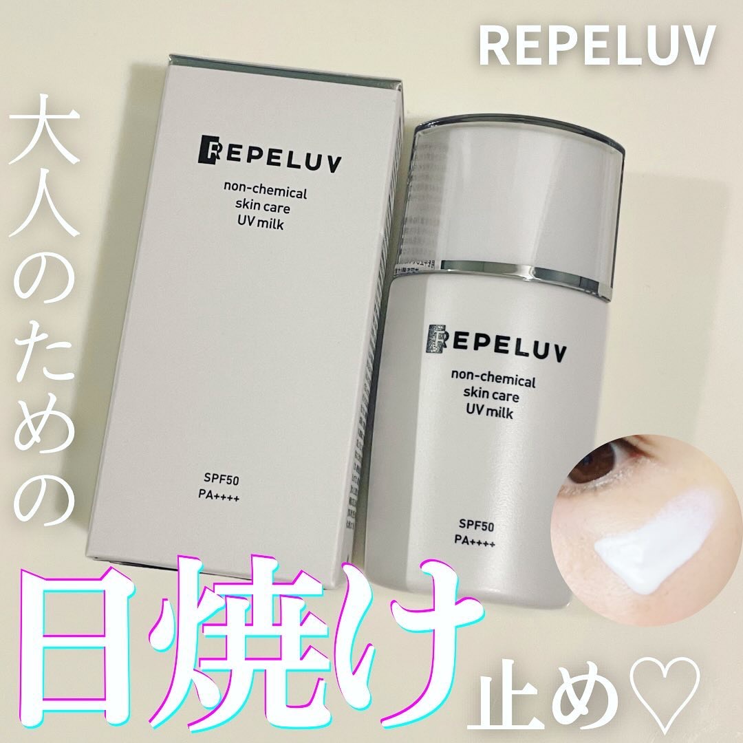 リペルブ ノンケミカル スキンケア UVミルク/REPELUV/日焼け止めミルクを使ったクチコミ（1枚目）