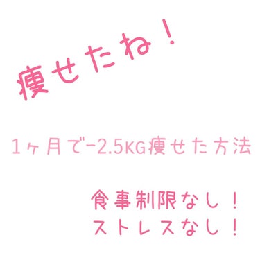 あゆ on LIPS 「おはようございます☀お久しぶりです！あゆです😊今回は、1ヶ月で..」（1枚目）