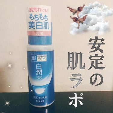 白潤 薬用美白乳液  140ml（ボトル）/肌ラボ/乳液を使ったクチコミ（1枚目）