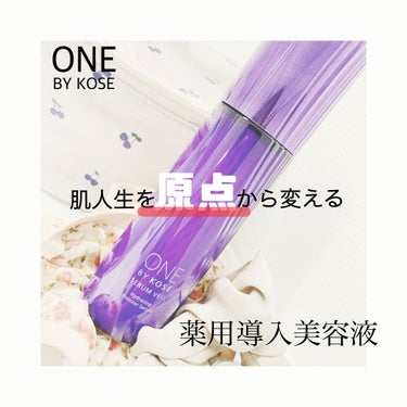 セラム ヴェール/ONE BY KOSE/美容液を使ったクチコミ（1枚目）