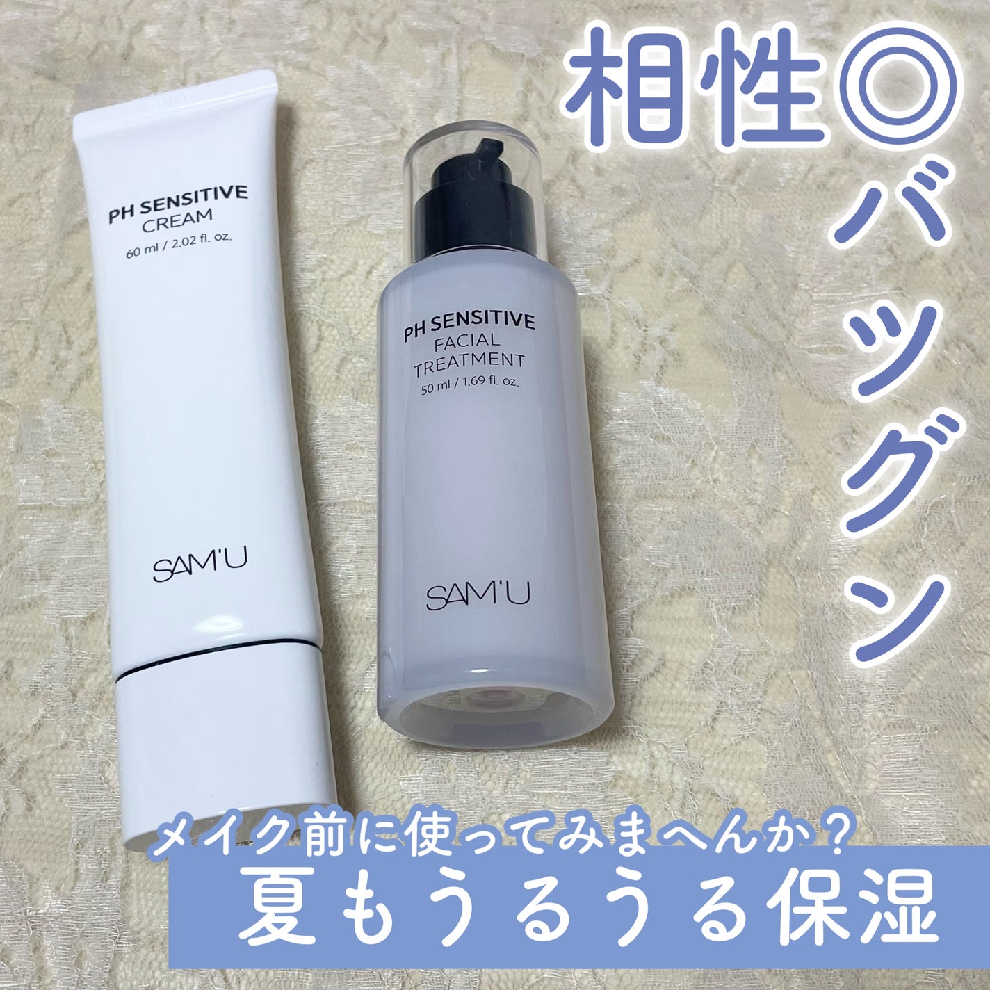 サミュ PHセンシティブクリーム/SAM'U/フェイスクリームを使ったクチコミ(1枚目)