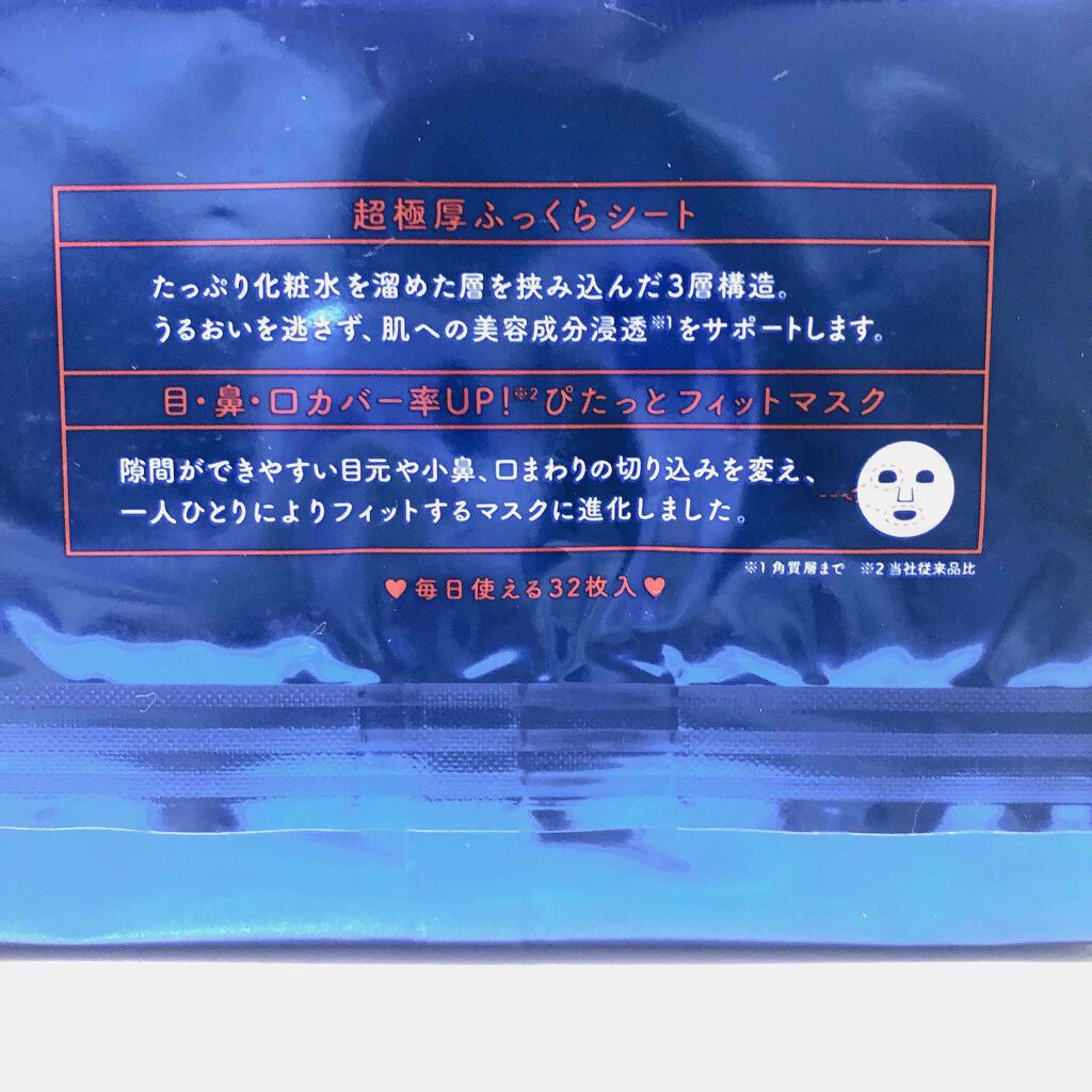 ルルルンピュア 青 (モイスト)/ルルルン/シートマスク・パックを使ったクチコミ(3枚目)